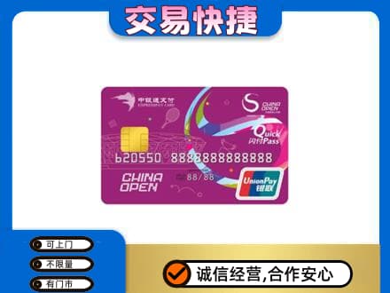 淄博市沂源购物卡回收中银通支付卡.jpg