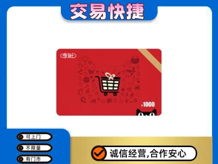 淄博市沂源购物卡回收享淘卡.jpg