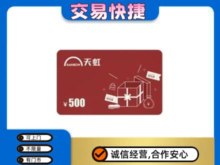 淄博市沂源购物卡回收天虹卡.jpg