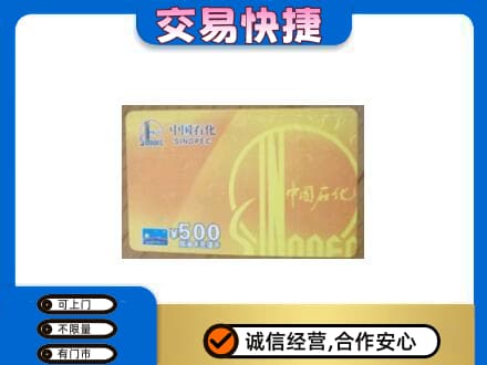 淄博市沂源购物卡回收石化卡.jpg