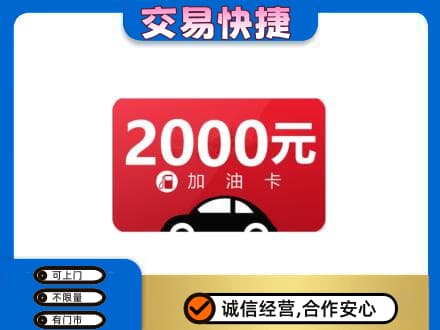 淄博市沂源购物卡回收加油卡.jpg