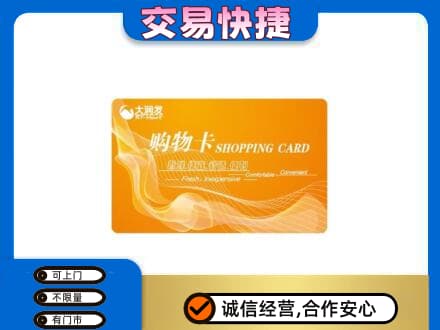 淄博市沂源购物卡回收大润发卡.jpg