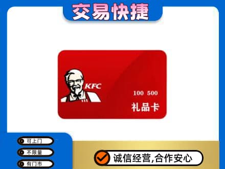 淄博市沂源购物卡回收肯德基卡.jpg