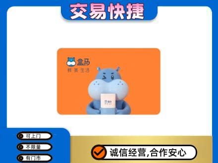 淄博市沂源购物卡回收盒马生鲜卡.jpg