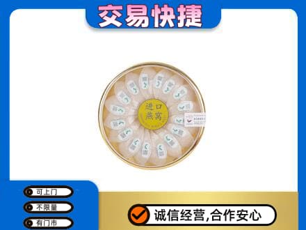 淄博市沂源回收进口燕窝