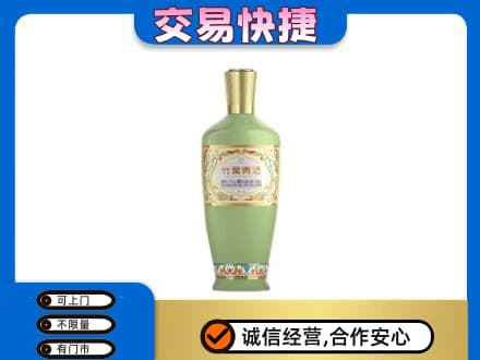 淄博市沂源名酒回收竹叶青酒.jpg