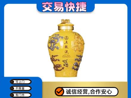 淄博市沂源名酒回收五粮液九龙坛.jpg